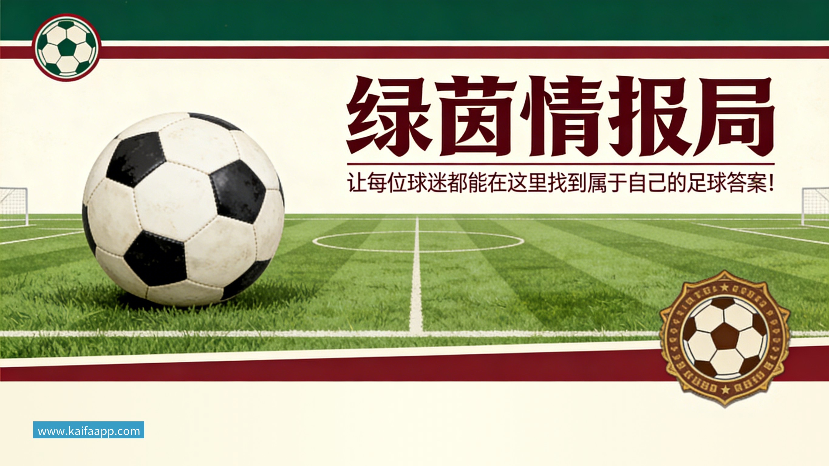 Tyc:仲裁法庭驳回班菲尔德上诉,须付内卡萨欠款270万美元